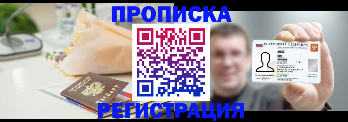 временная прописка в Приволжске
